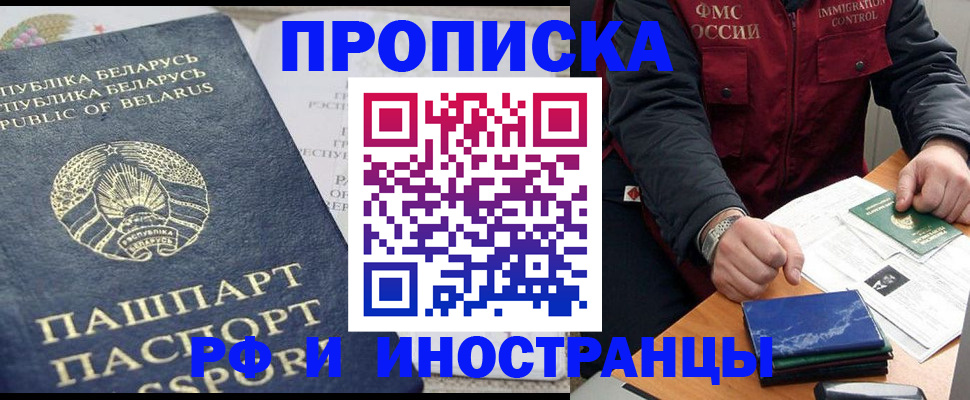 прописка 2025 в Тосно