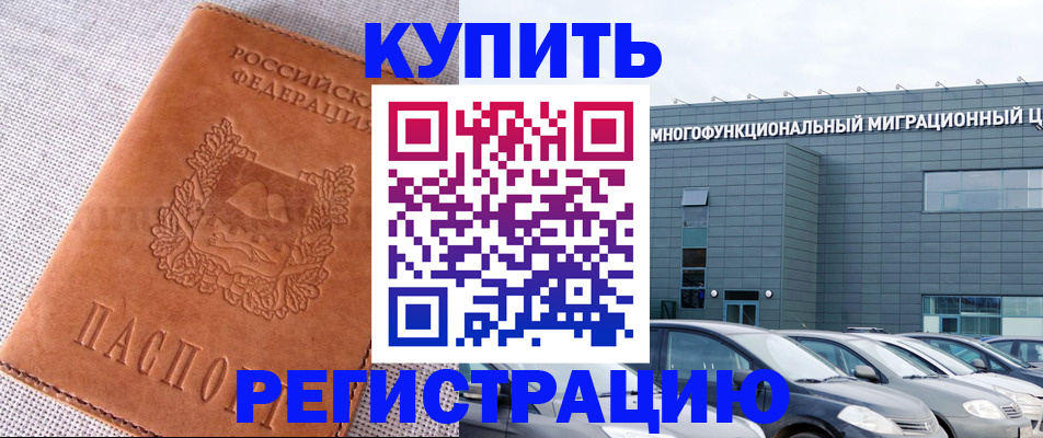 прописка законно в Тосно
