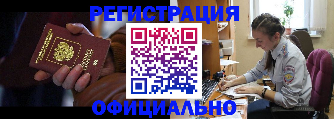 временная регистрация для всех в Тосно