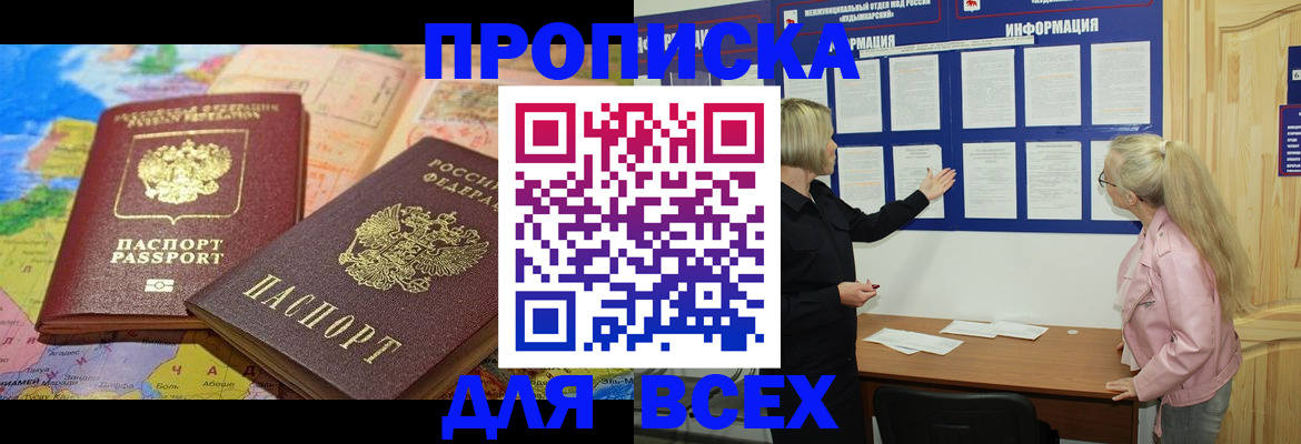 прописка от собственника в Тосно
