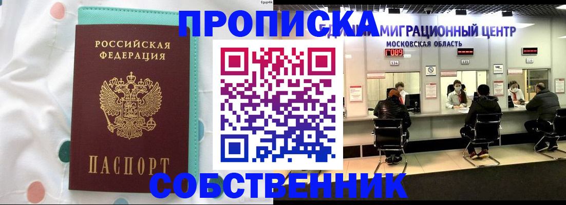 прописка в квартире в Тосно